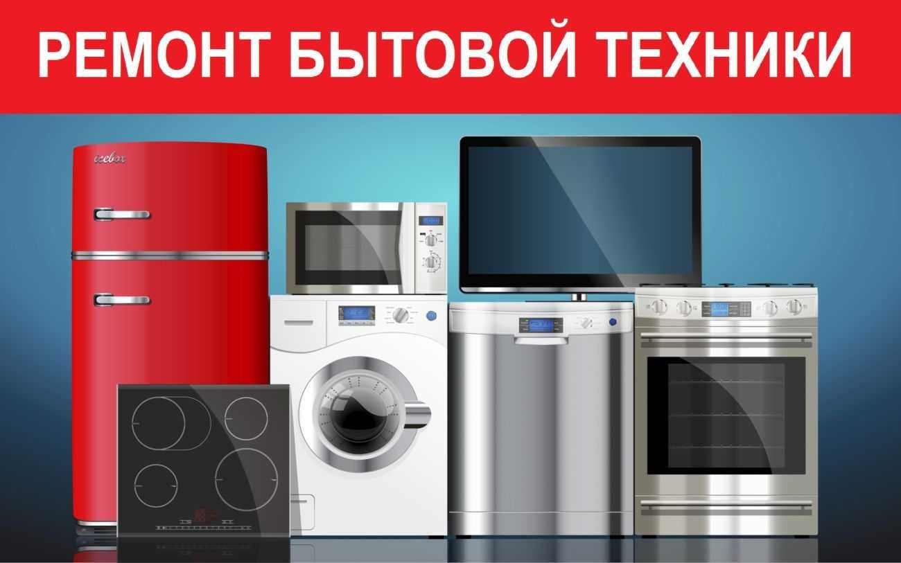 Ремонт Холодильника Морозильника Стиральных Машин Miele Алматы На Дому -  Бытовая техника Алматы на Olx