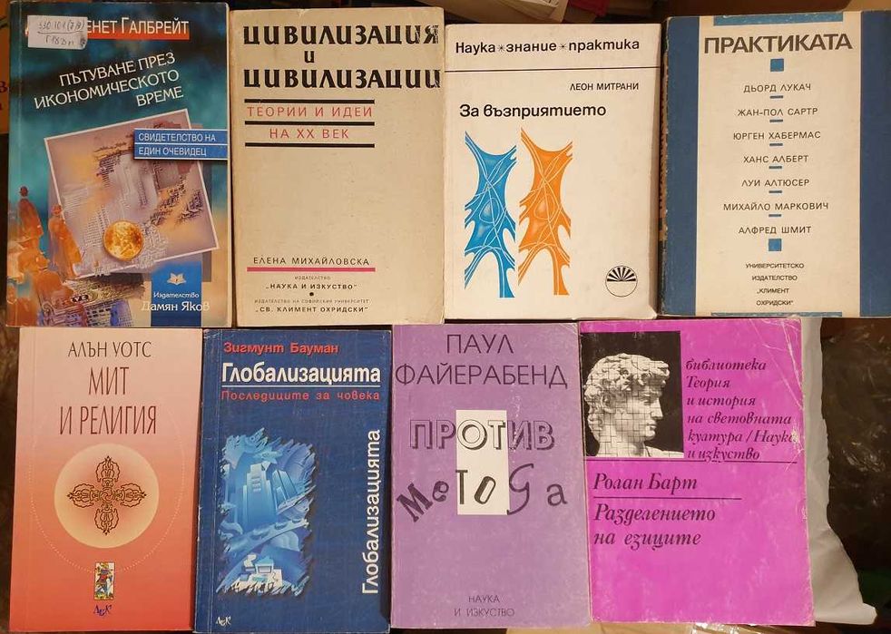 НАМАЛЕНИ ЦЕНИ!!! Философия, социология, история