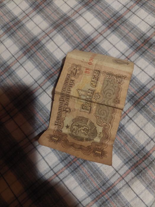 1 лев от 1974 доста запазен няма скъсано!