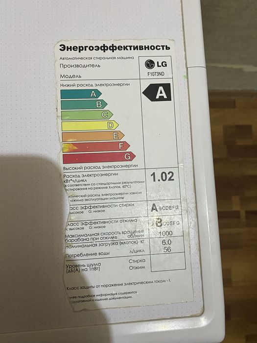 Стиральная машина