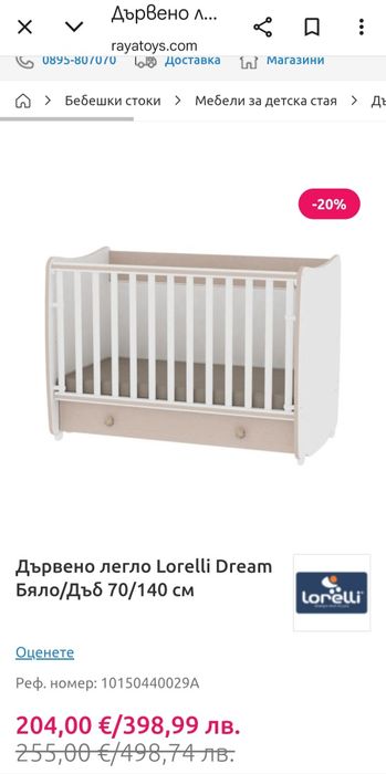 Детско легло - транформира се на бюро и люлка