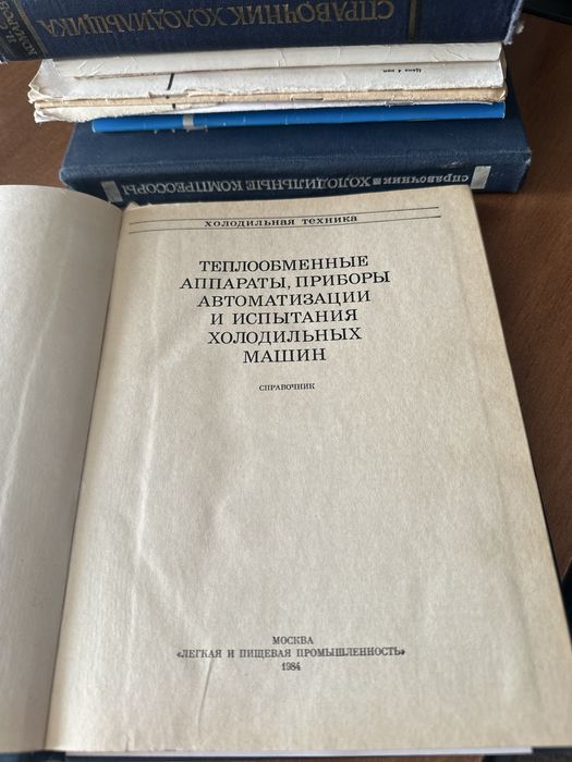 Продам книги про холодильное оборудование