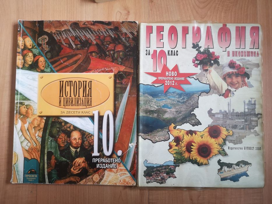 Учебници и помагала за 10 клас по математика, български и литература