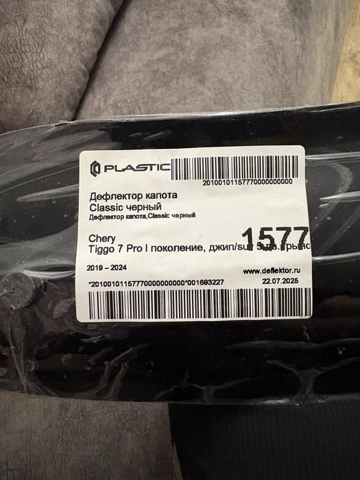 Дефлектор капота, мухобойка Chery Tiggo 7 pro