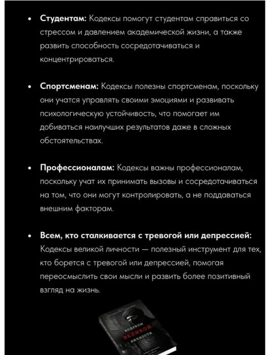 Кодексы Великой личности книга
