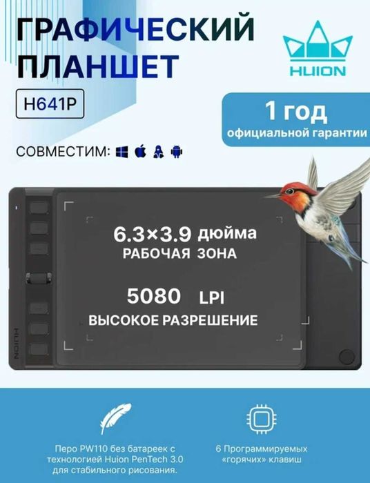 Графический Планшет Huion H641P