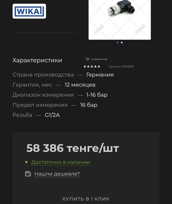 Преобразователь давления новый .