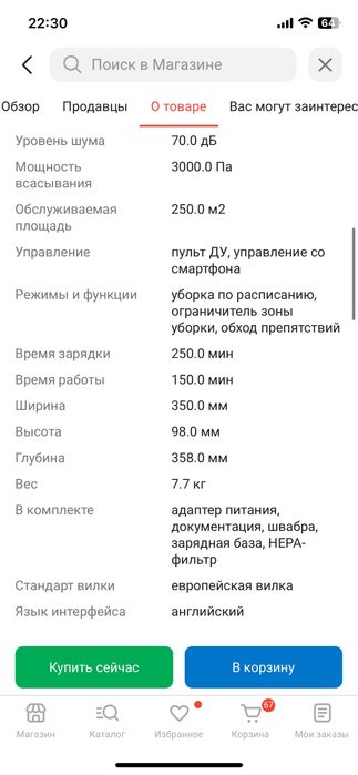 Робот пылесос, состояние отличное