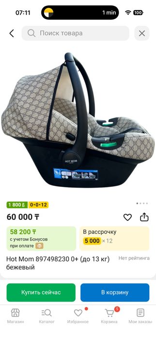 Прожам автокресло