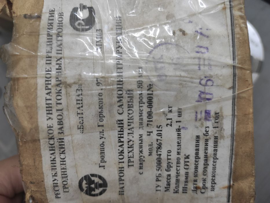 Продам трехкулачковый  потрон