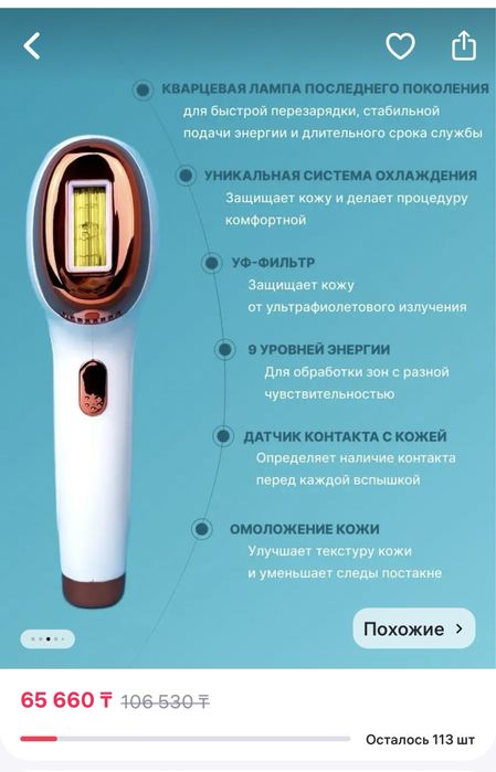 Фотоэпилятор