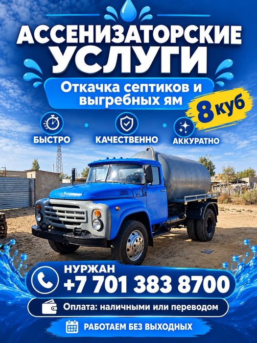 Асенизатор вакум 8 куп