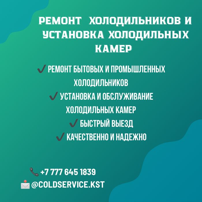 Ремонт холодильников