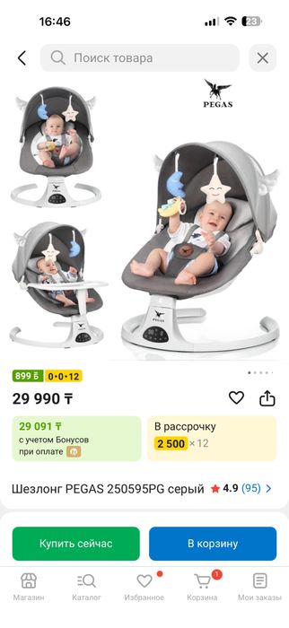 Продам шезлонг детский