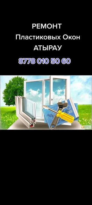 ремонт пластиковых окон