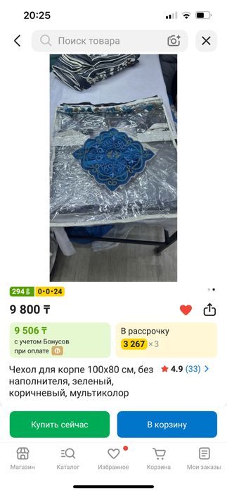 Чехол көрпеге сатылады