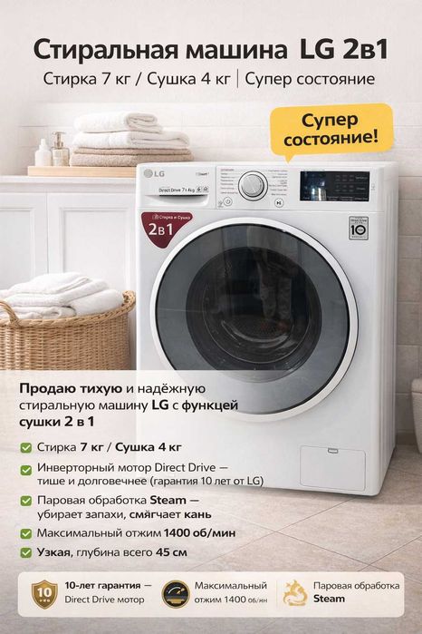 Продам стиральную/сушильную машину марки LG