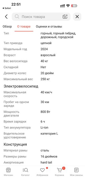 Электровелосипед VETRO ABS