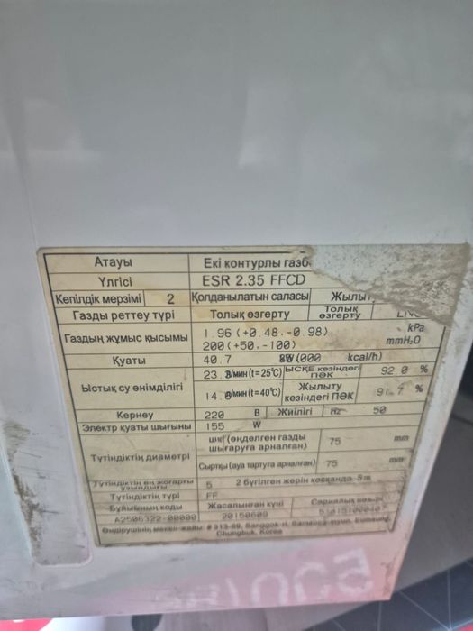 Газовый котел.