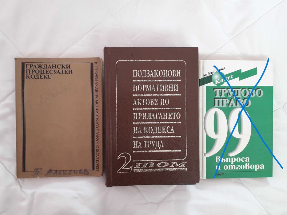 Стари книги на правна и трудовоправна тематика