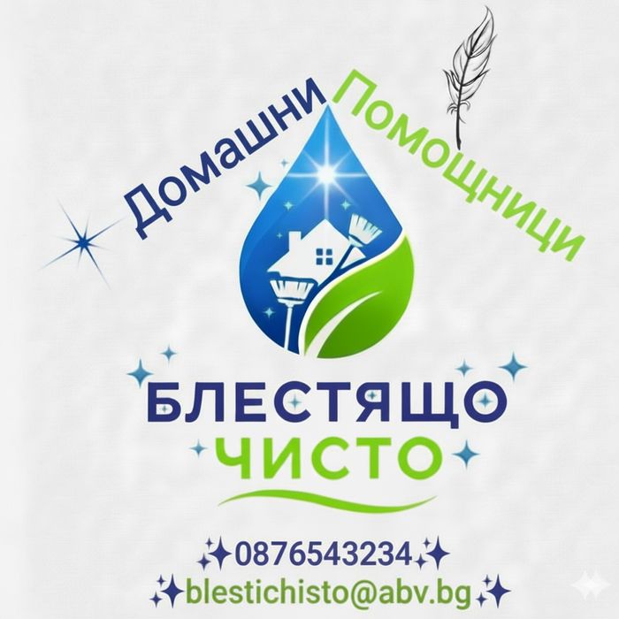 Домашни Помощници