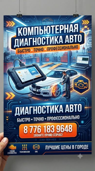 Авто диагностика