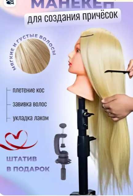 Продам манекен для причёсок, стрижек