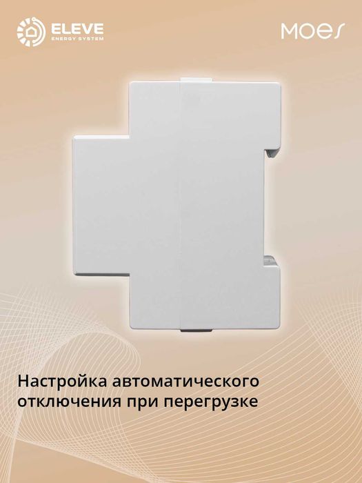 Умный счетчик электроэнергии Moes Wi-fi | WM