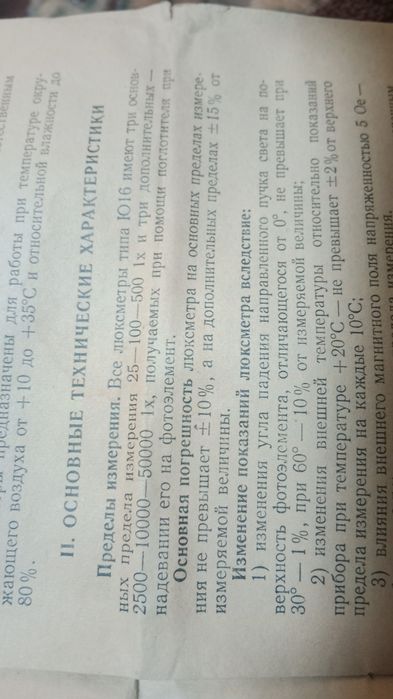 Люксметр типа ю16