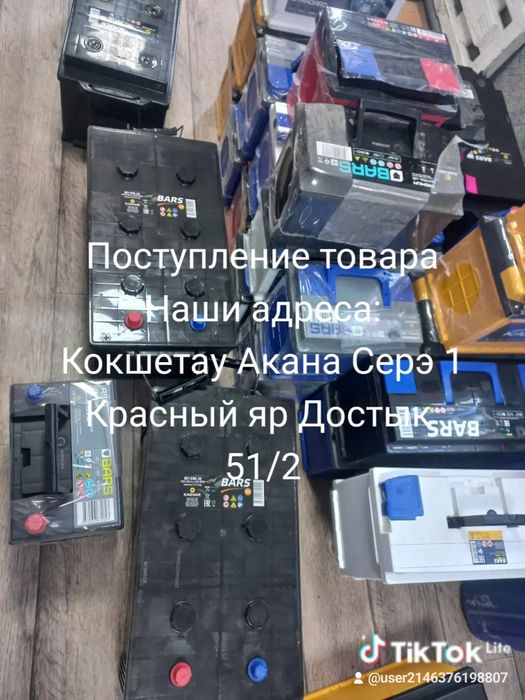 Аккумуляторы 24/7 Кокшетау