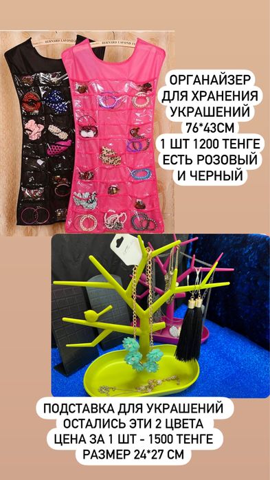 Подвесной органайзер для украшений