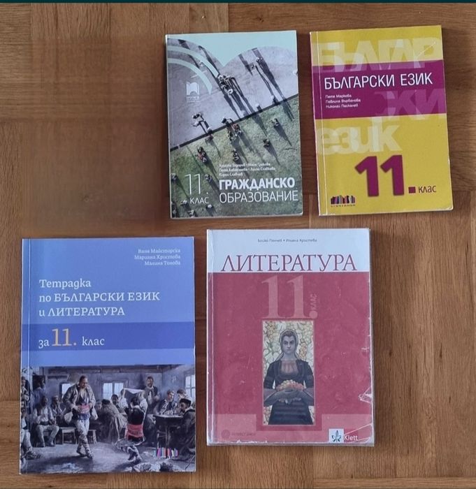 Учебници за 11 клас