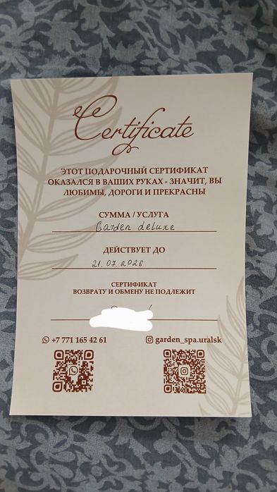 Сертификат в спа 10000