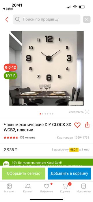 Новые настеные часы