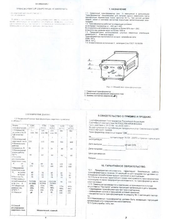 Трансформатор сварочный ТДМ - 403У2