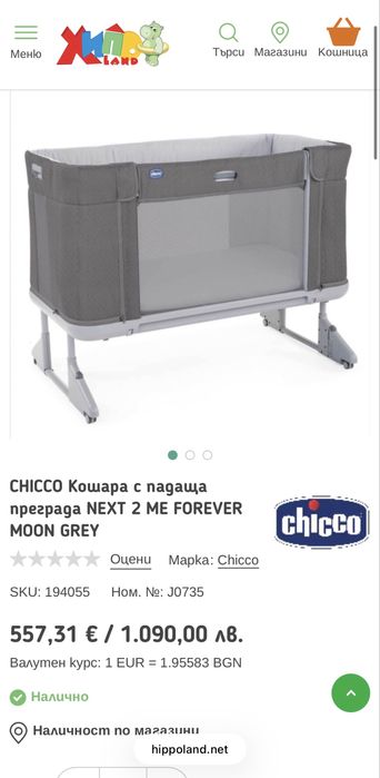 Детска кошара 3 в 1 Chicco Next2Me Forever