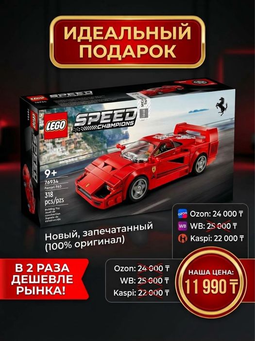 Lego Speed Champions Ferrari F40