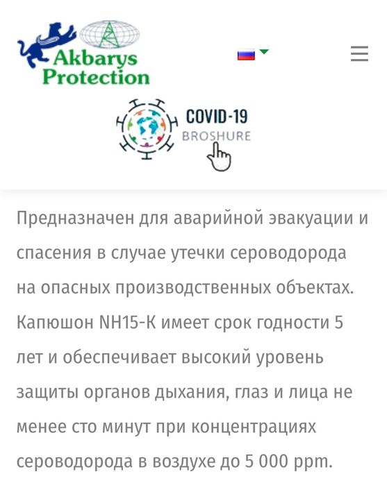 Защитный капюшон самоспасатель AVON NH - 15.