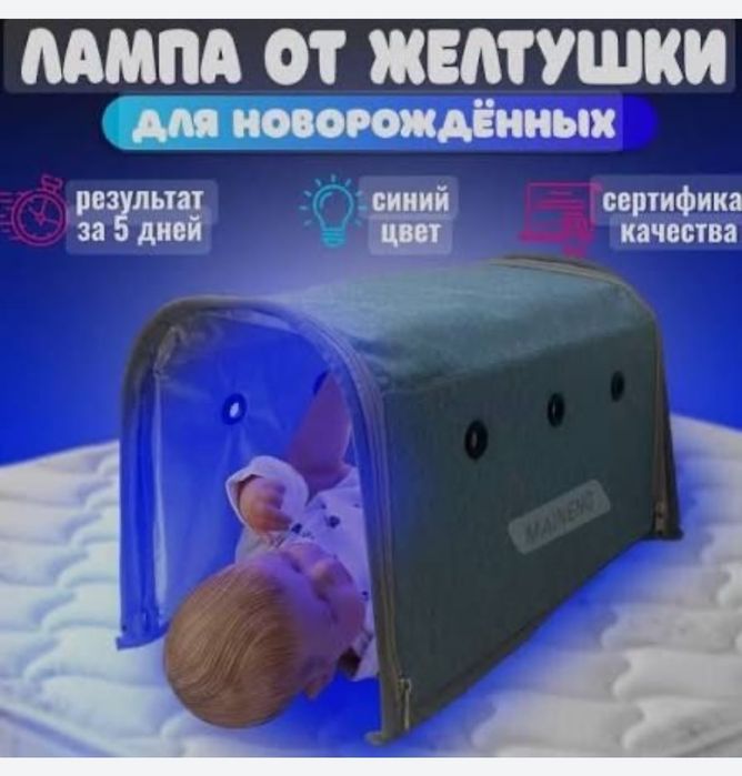 Лампа от желтушки