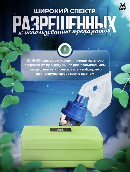 Ингалятор - небулайзер