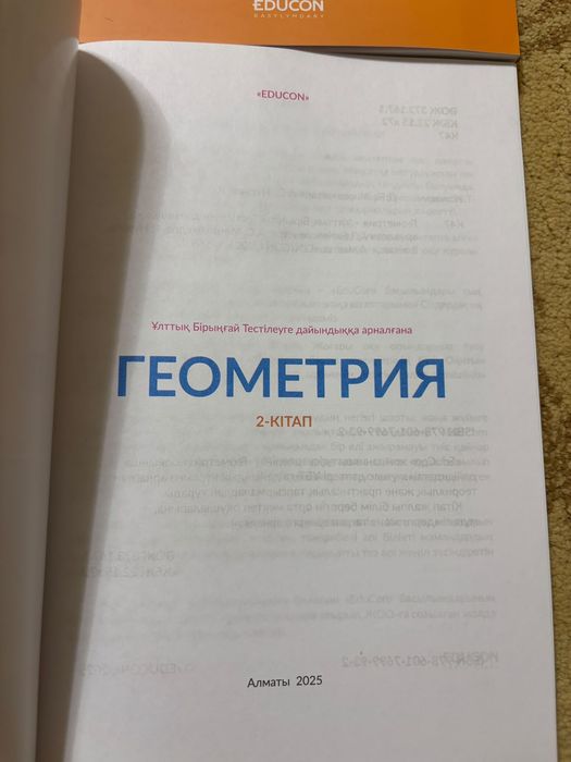 ҰБТ кітаптары 2025