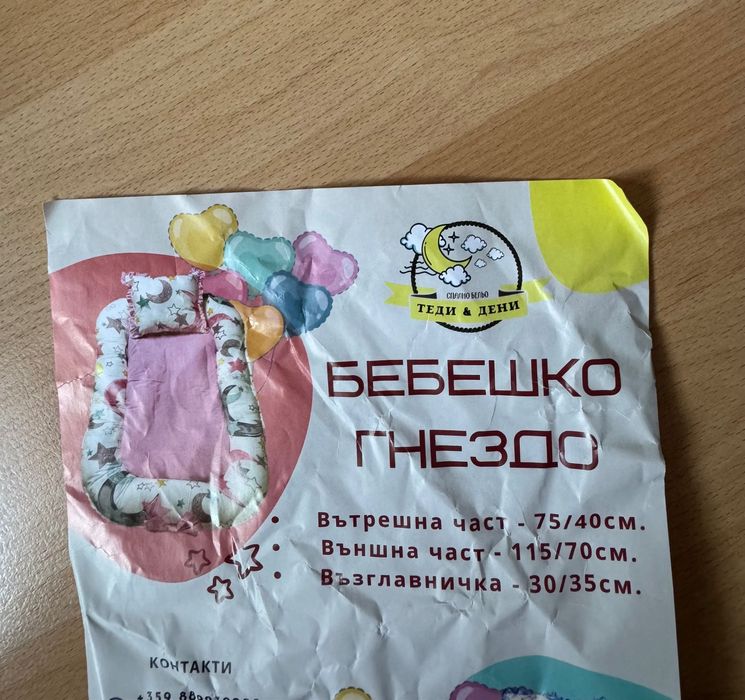 Бебешко гнездо, розово