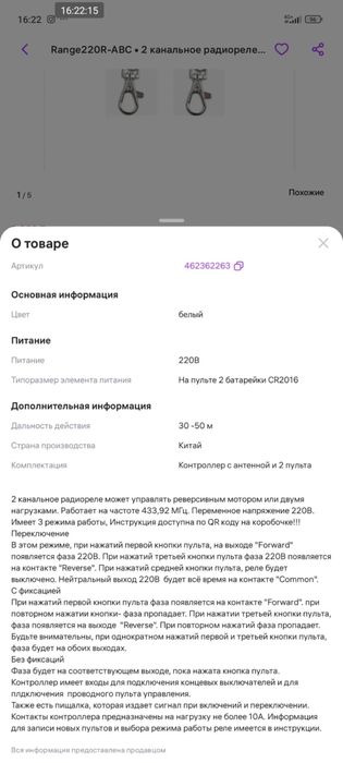 Радиореле 10А 220V