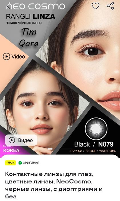 Линзы чёрные -6 новые