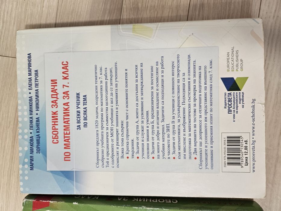 Сборници за 7ми и 9ти клас