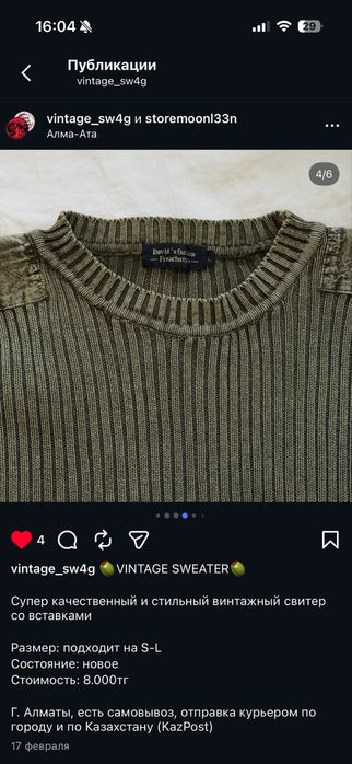 винтажный свитер