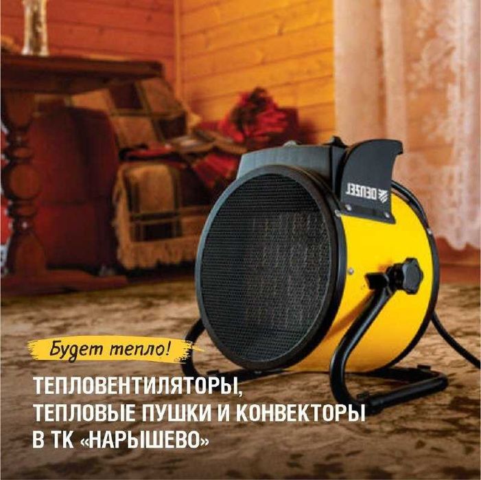 Тепловые пушки Обогреватель Тепловентилятор для дома 3 кв электропушка