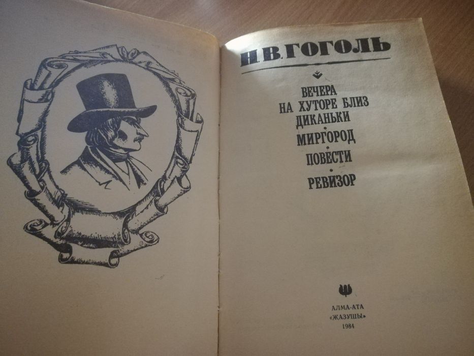 Книга Н.В.Гоголь