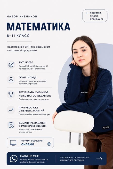 Топ-Репетитор по Математике