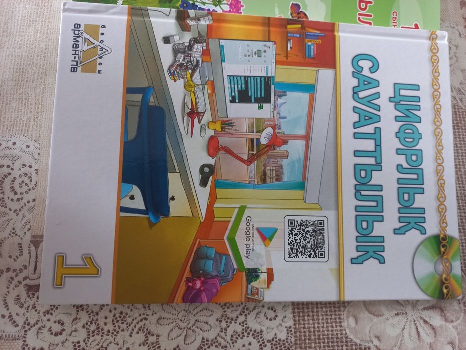 Книги 1 класс каз яз обучения